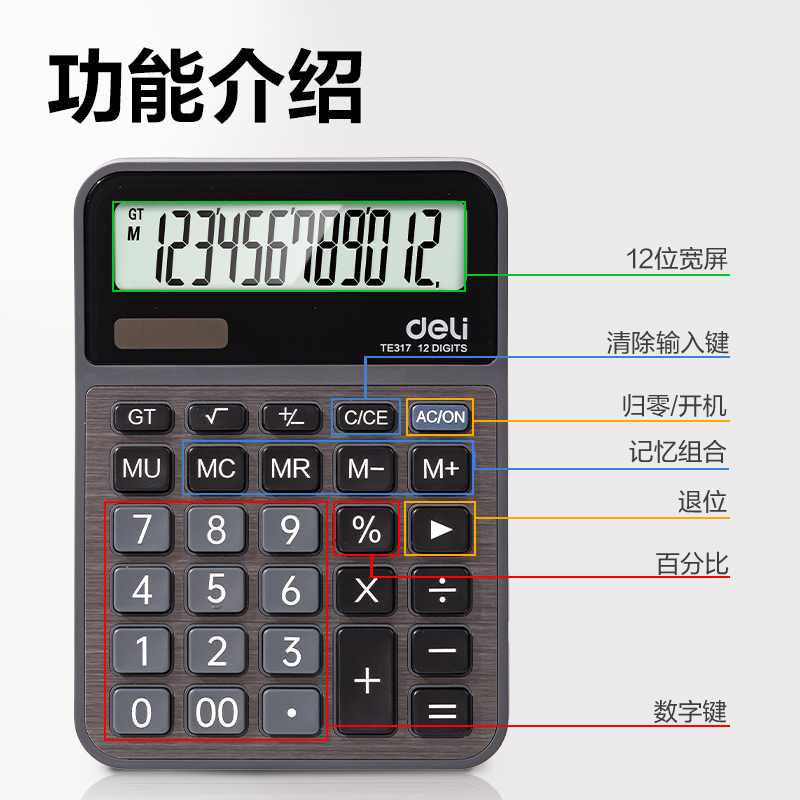 纵横TE317桌面计算器(深灰)(台)