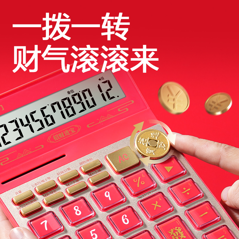 纵横TE168财神语音计算器(红色)(台)