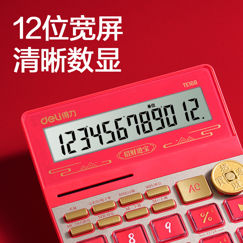 纵横TE168财神语音计算器(红色)(台)