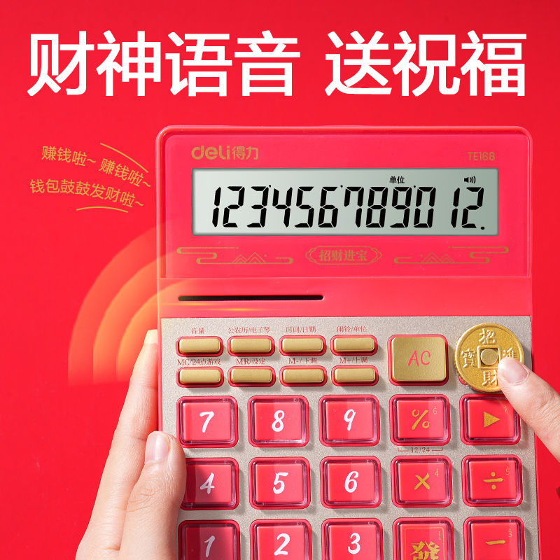 纵横TE168财神语音计算器(红色)(台)