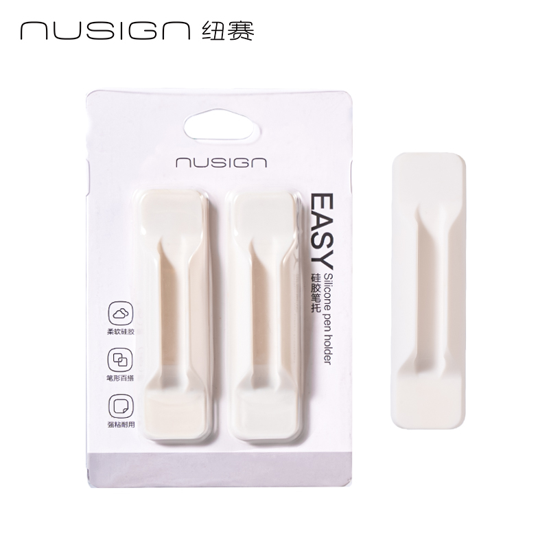 纽赛NS763 EASY硅胶笔托(瓷白色)(2支/卡)