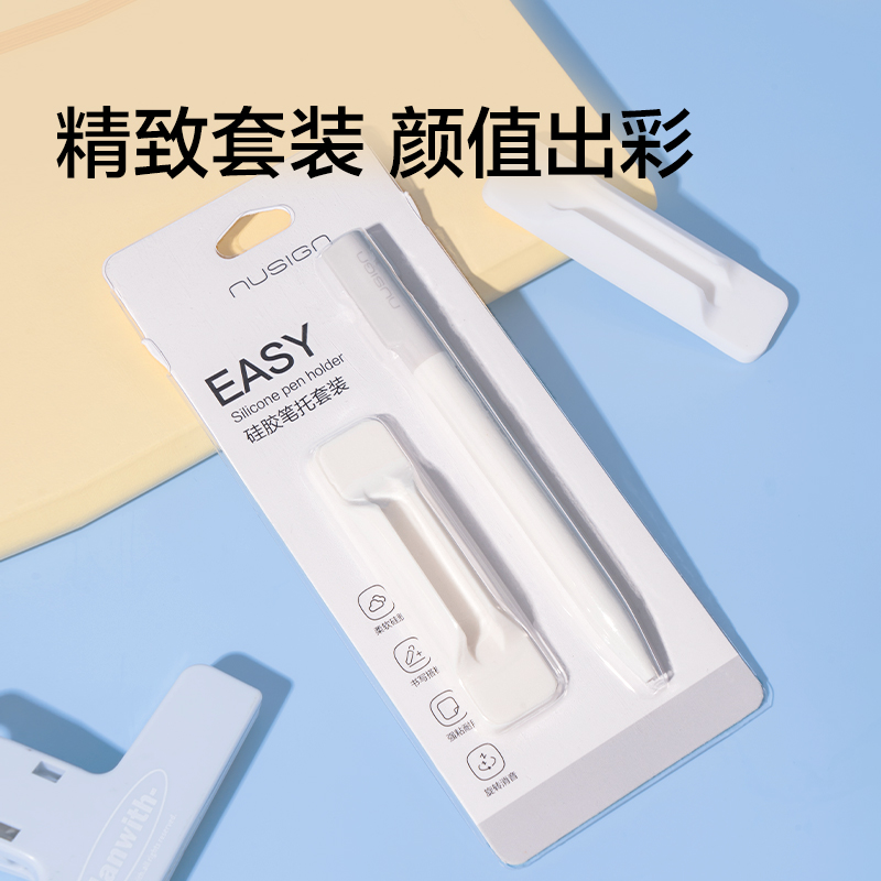纽赛NS763-1 EASY硅胶笔托套装(1笔托+1笔)(卡)