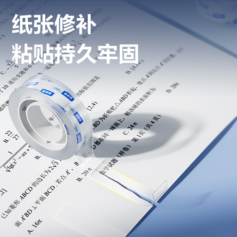 JD779高透文具胶带18mm*30y*38μm(240卷/箱)