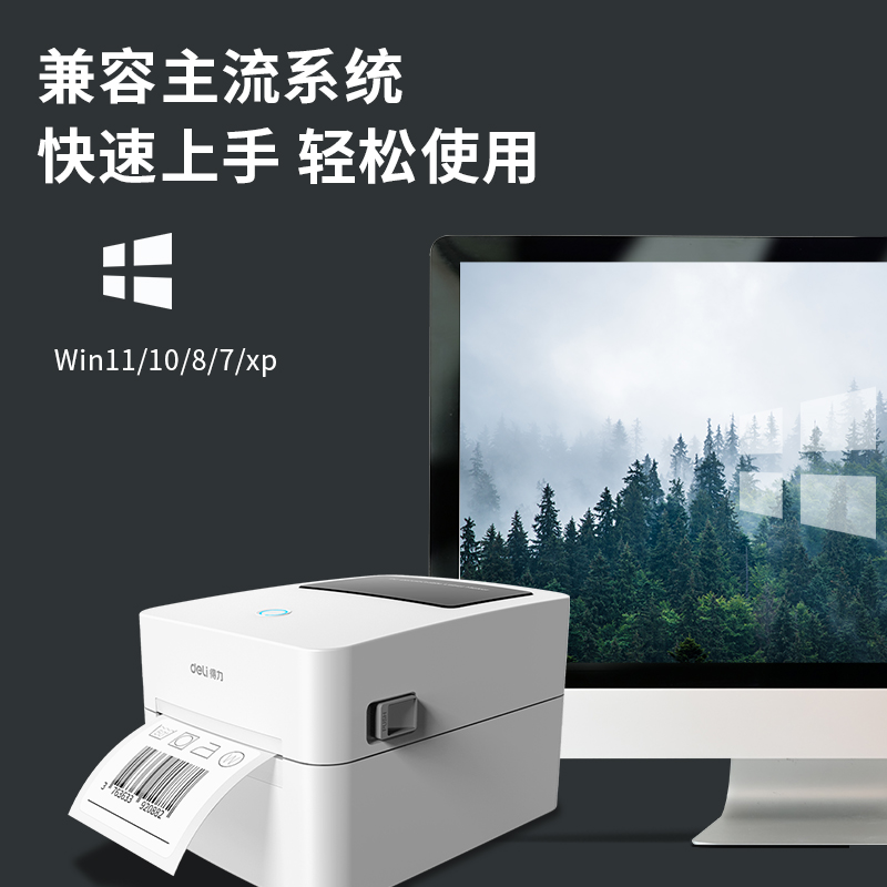 纵横DL-888F(NEW)热敏标签打印机(白)(台)