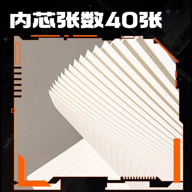 纵横FA540缝线本(六边形舰队)(本)