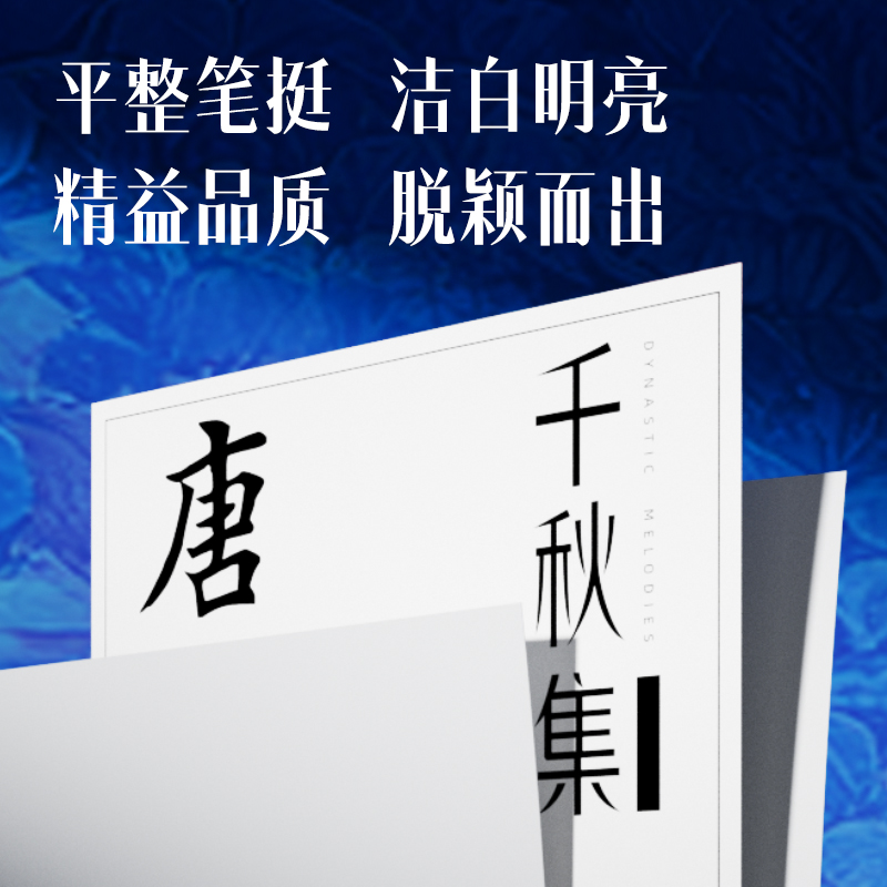 纵横ZF02国风复印纸·唐A4-70g-1包(混)(包)