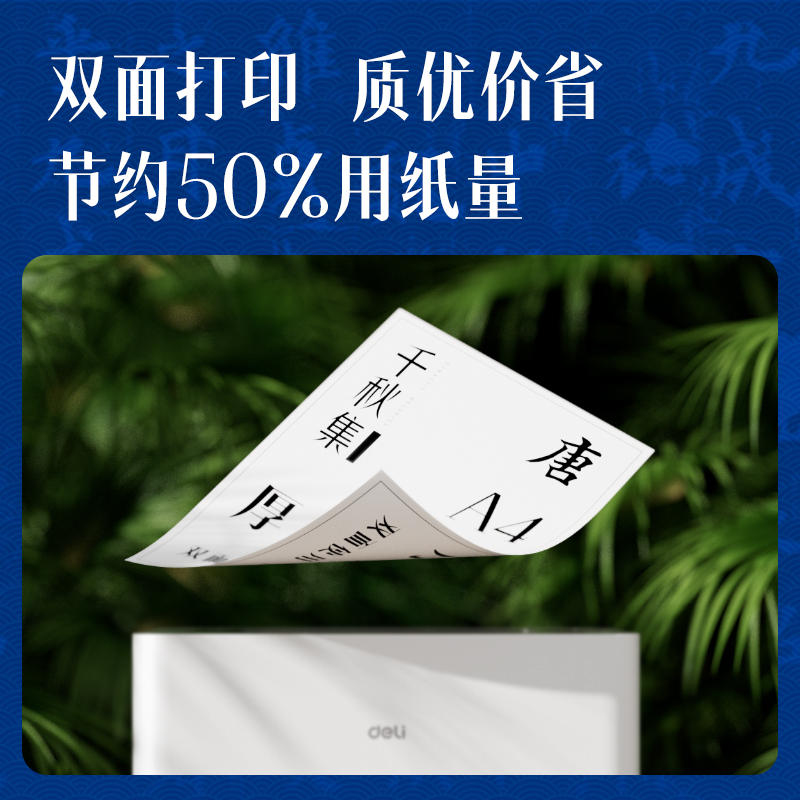 纵横ZF02国风复印纸·唐A4-70g-1包(混)(包)