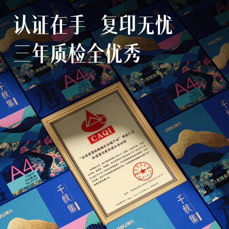 纵横ZF02国风复印纸·唐A4-70g-1包(混)(包)