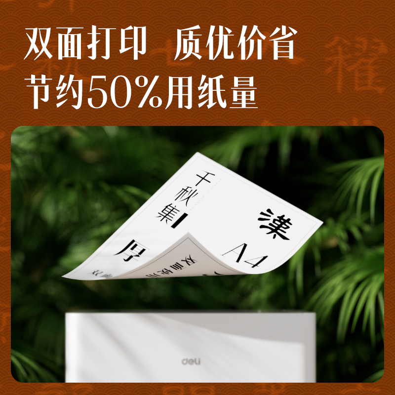 纵横ZF001国风复印纸·汉A4-70g-5包(混)(包)