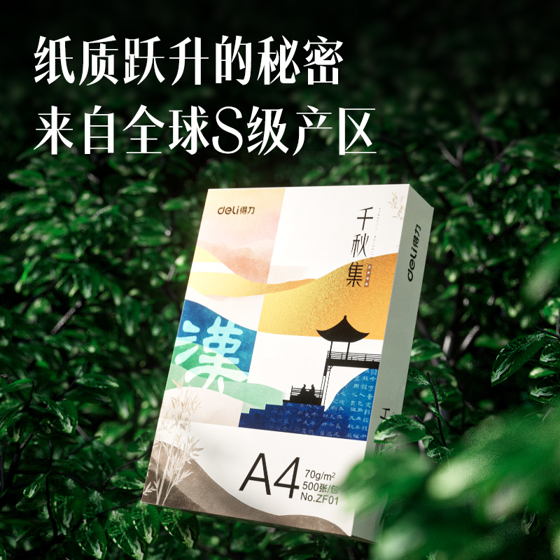 纵横ZF001国风复印纸·汉A4-70g-5包(混)(包)