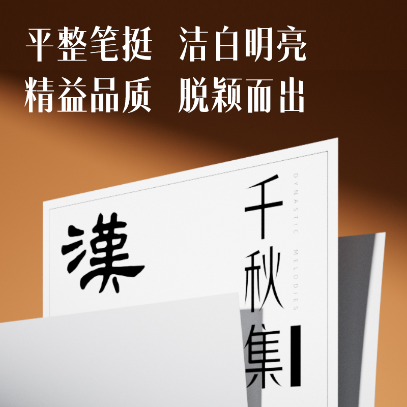 纵横ZF01国风复印纸·汉A4-70g-1包(混)(包)