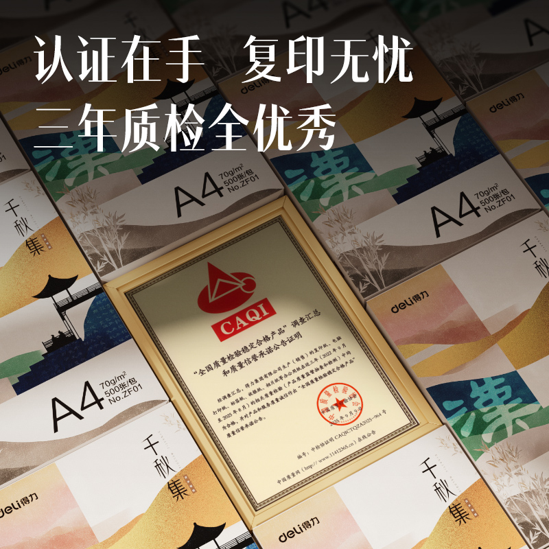 纵横ZF01国风复印纸·汉A4-70g-1包(混)(包)