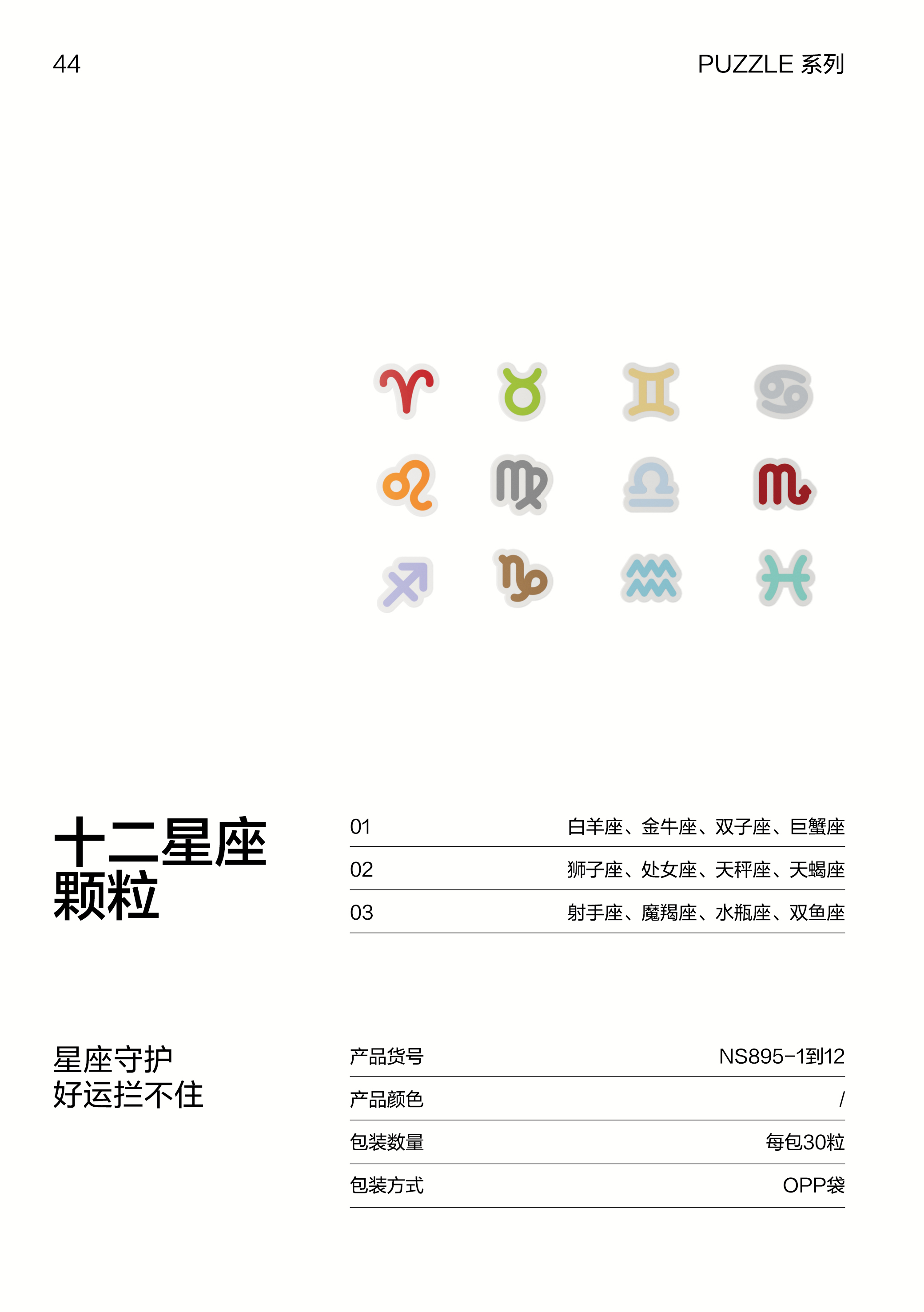 纽赛NS895-1水瓶座颗粒（天蓝）（30颗/袋）