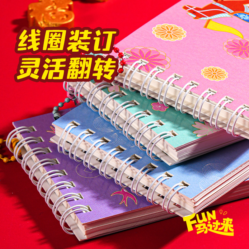 纵横MAN017螺旋本-A780张(Fun马过来)(本)