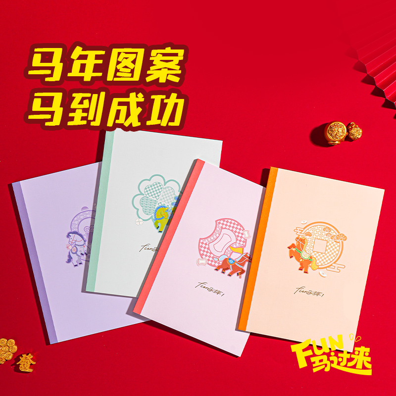 纵横MAN013无线装订本-A540张(Fun马过来)(本)