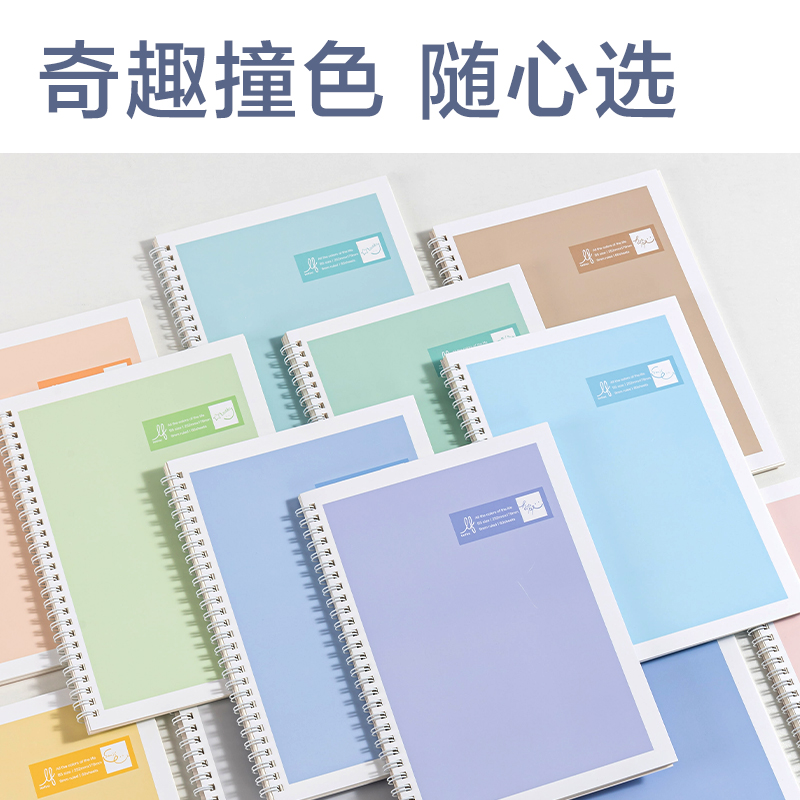 纵横LB560-1乐素螺旋本-9mm行距(乐素-12色彩集)(本)