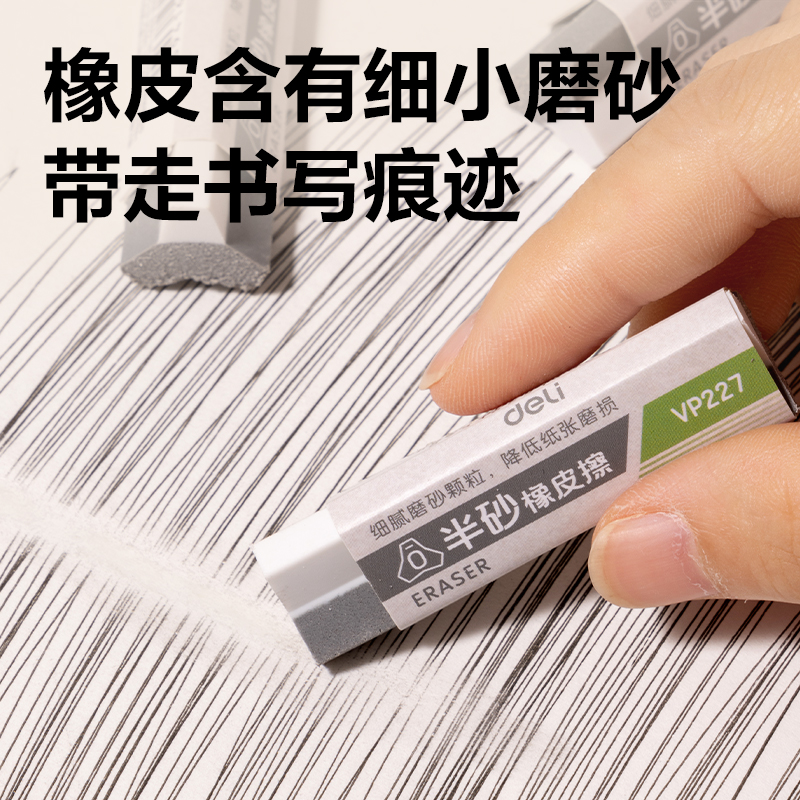 纵横VP227磨砂橡皮擦（半砂）(混)(块)