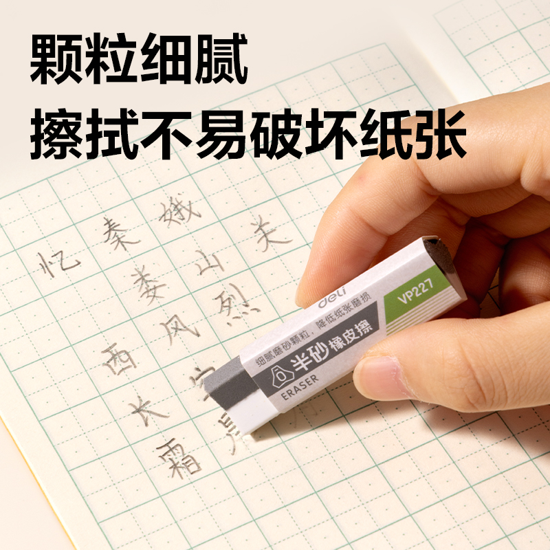 纵横VP227磨砂橡皮擦（半砂）(混)(块)