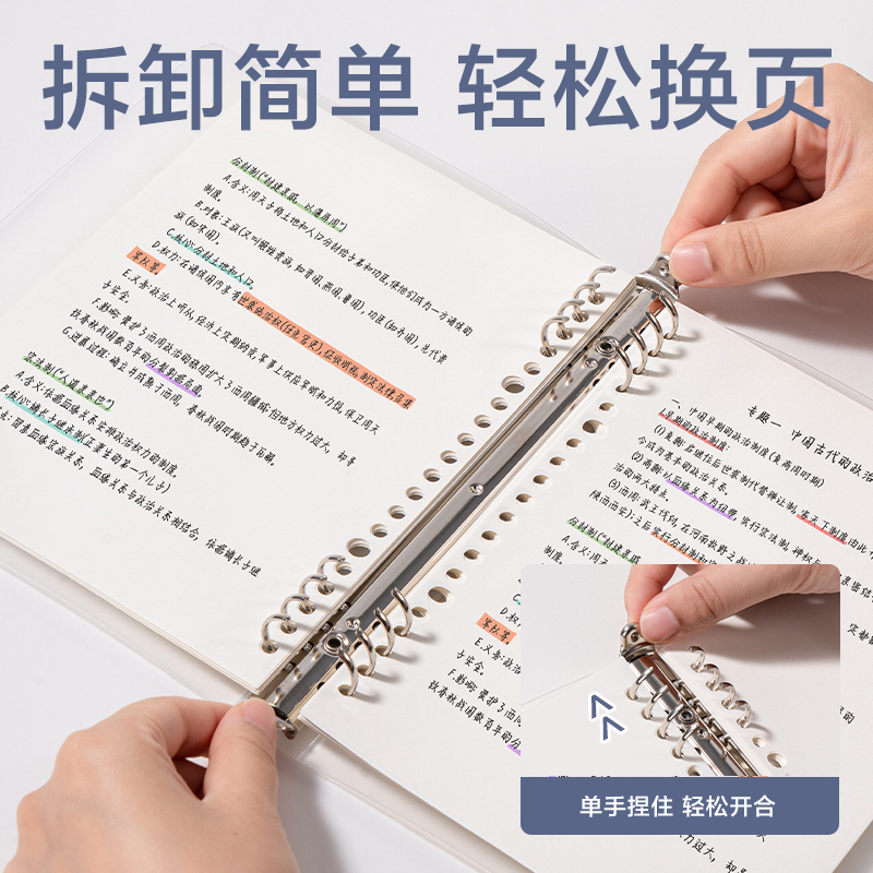 纵横HA560活页本(透明空白)(本)
