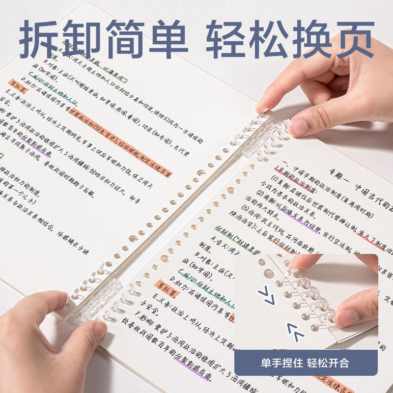 纵横HB550可开合活页本(透明空白-可开合)(本)