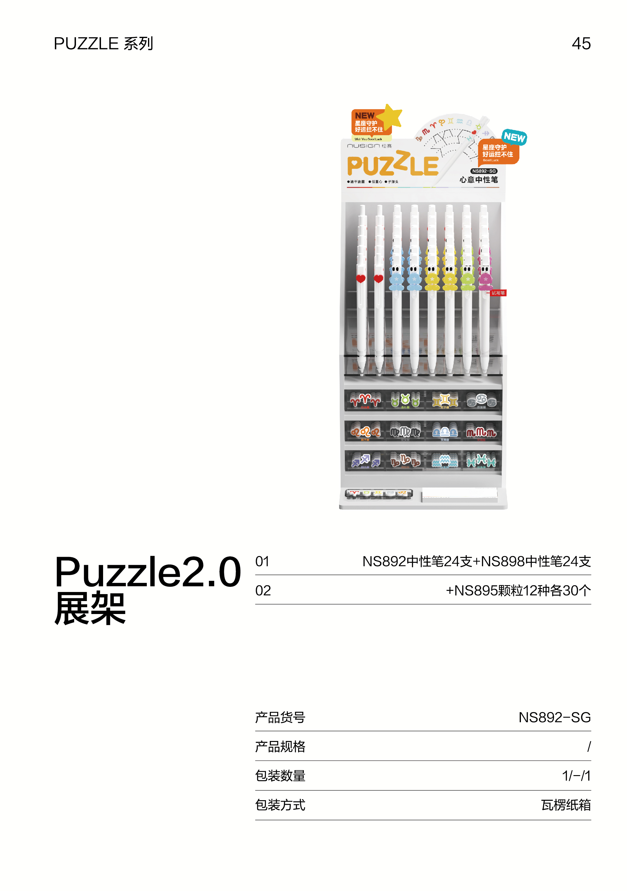 纽赛NS892-SG速干按动中性笔展架套装(黑)(48支)