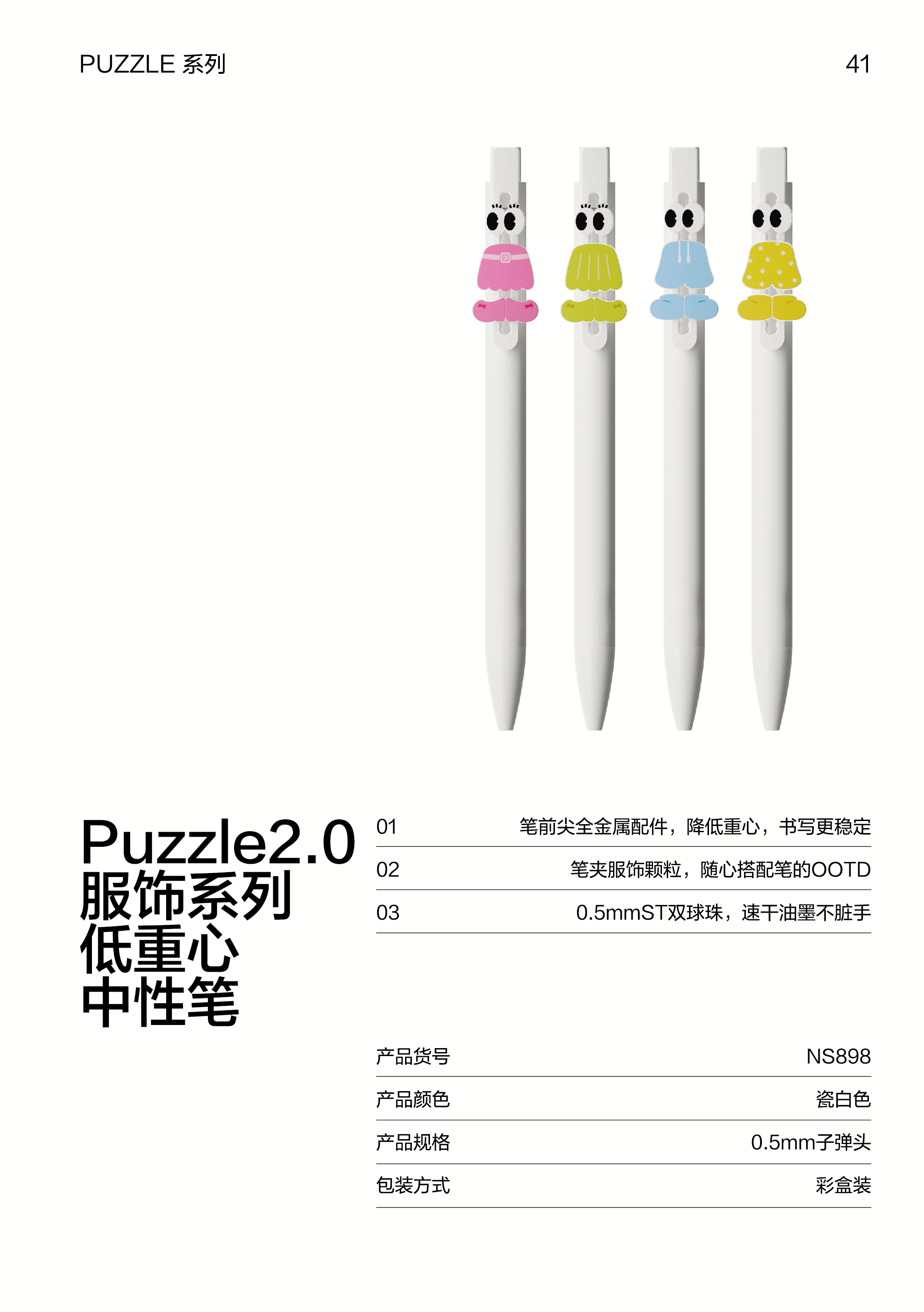 纽赛NS898速干按动中性笔0.5mm子弹头(黑)(支)