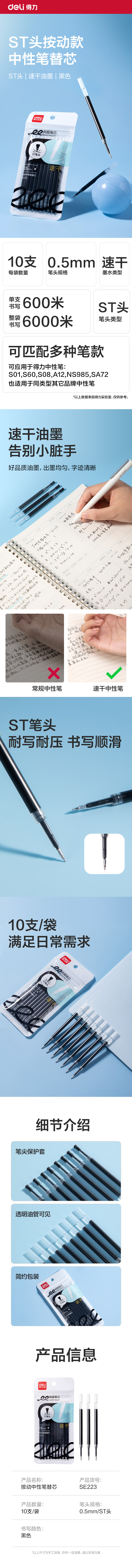 纵横SE223刷题速干中性笔替芯0.5mm按动ST头(黑)(10支/袋)