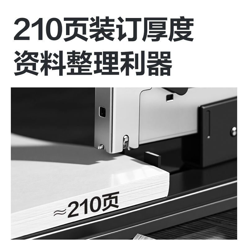 纵横TA725重型订书机210页(灰)(台)