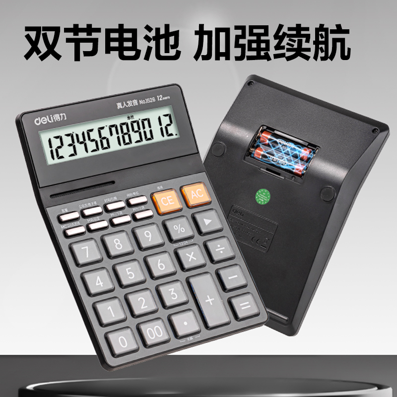 纵横1526语音计算器(黑色)(台)