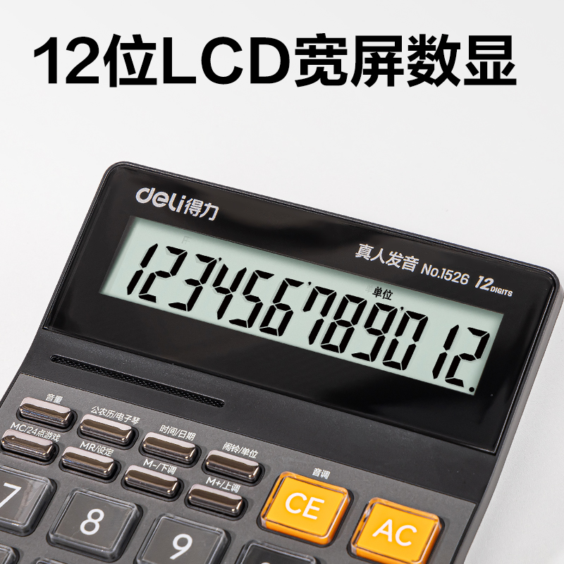 纵横1526语音计算器(黑色)(台)