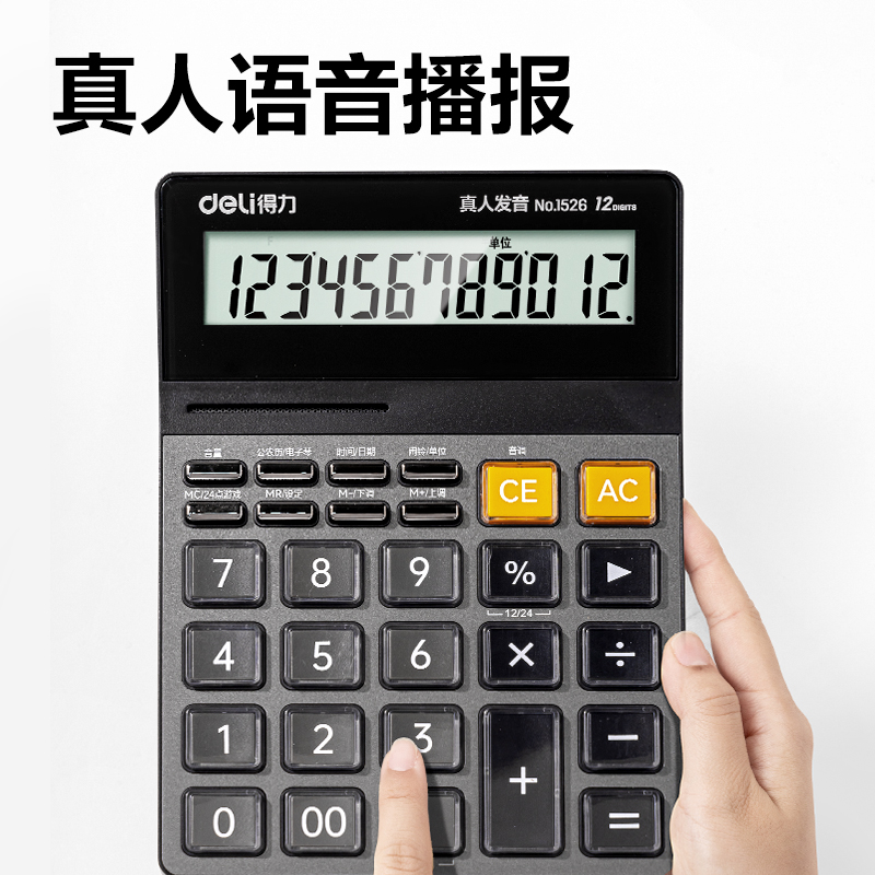 纵横1526语音计算器(黑色)(台)