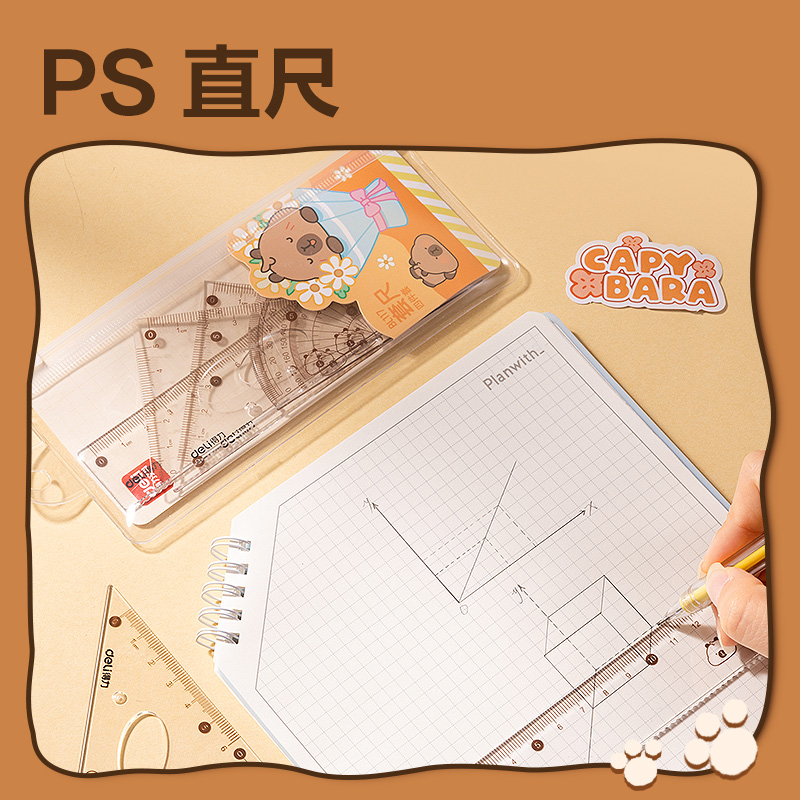 纵横BL149卡皮巴拉低龄文具礼盒套装(混)(套)