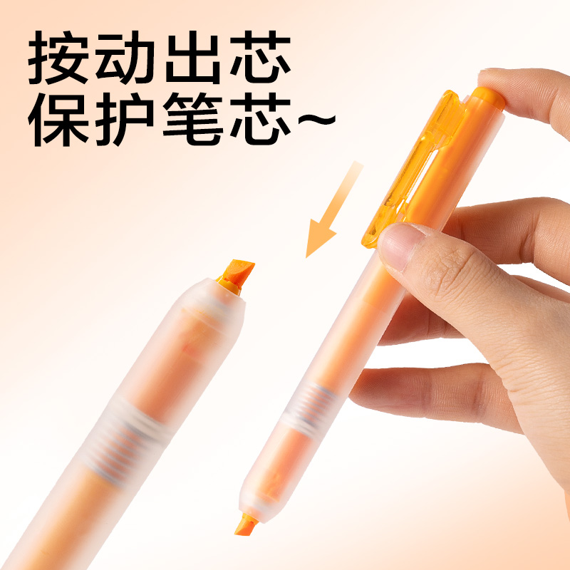 纵横SK406按动荧光笔荧光色系(支)(阳光橙)