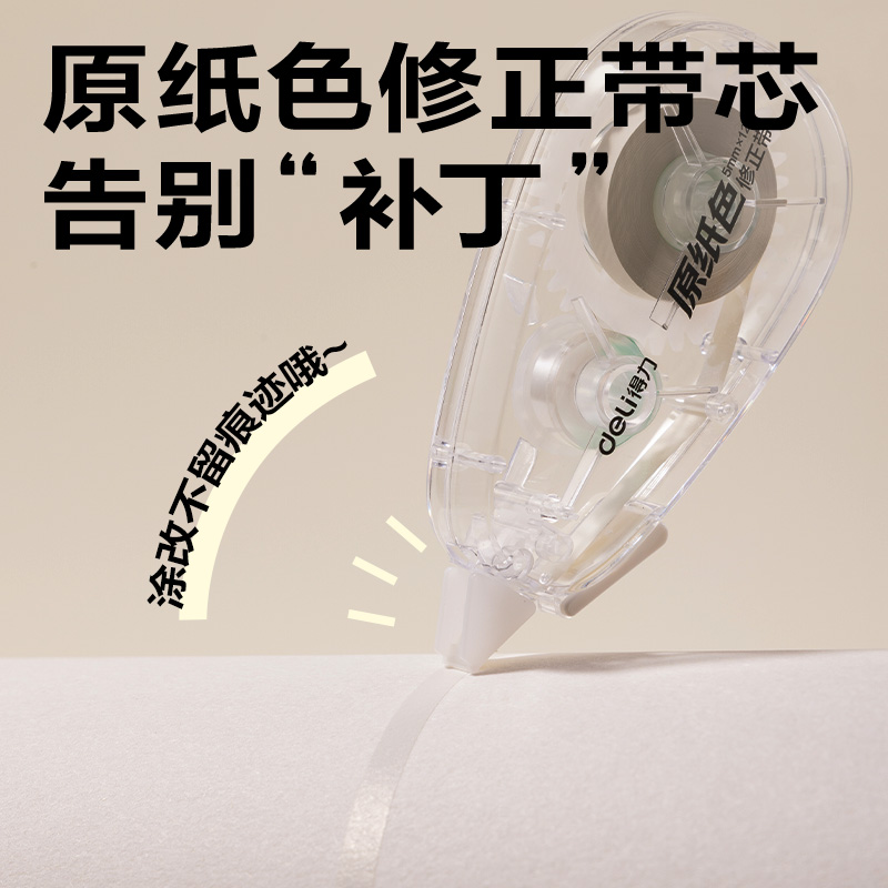 纵横VR666修正带套装5mm*36m(透明本色)(套)