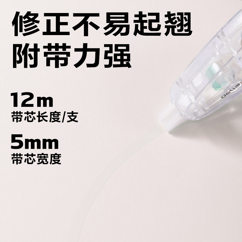 纵横VR666修正带套装5mm*36m(透明本色)(套)