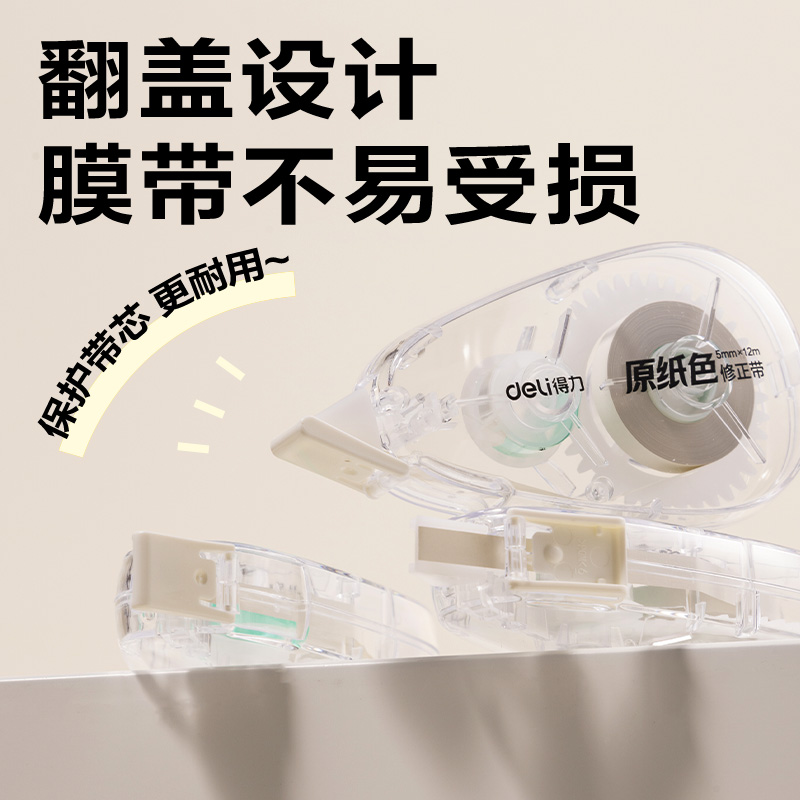 纵横VR666修正带套装5mm*36m(透明本色)(套)
