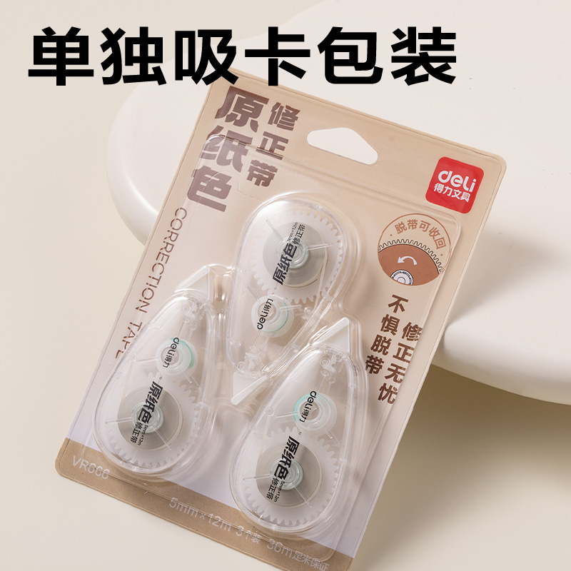纵横VR666修正带套装5mm*36m(透明本色)(套)