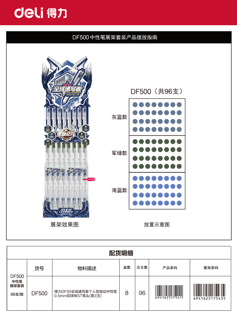 纵横DF500全域速写者个人型按动中性笔展架套装(黑)(96支)