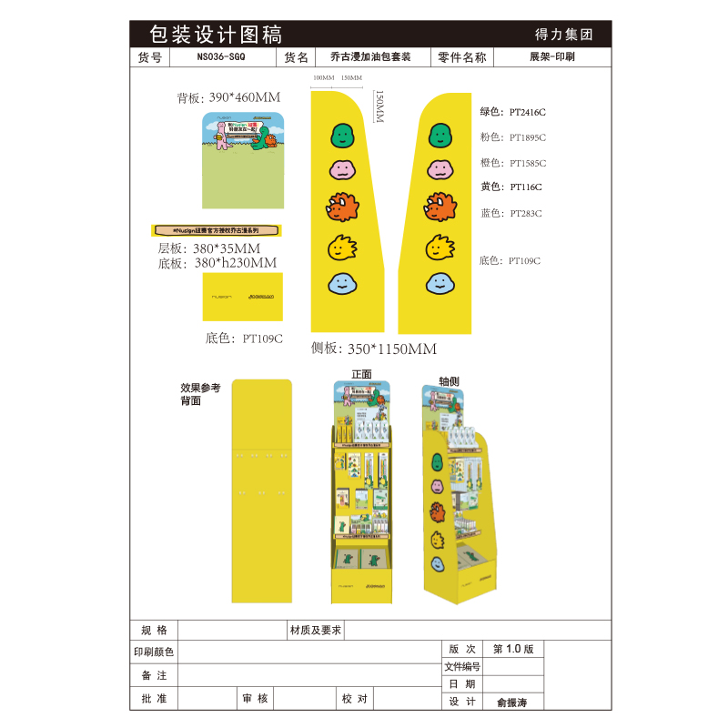 纽赛NS036-SGQ乔古漫综合加油包(混)(套)