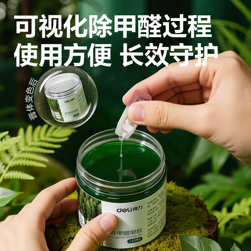 纵横LZ392除甲醛凝胶(绿)(200g*8罐)