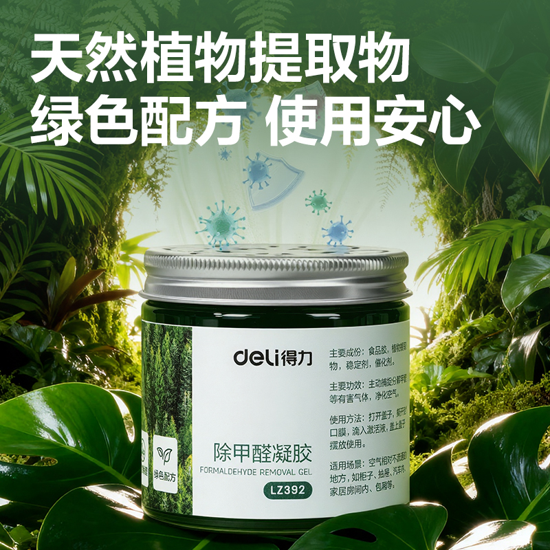 纵横LZ392除甲醛凝胶(绿)(200g*8罐)