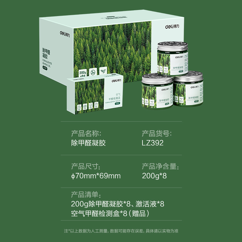 纵横LZ392除甲醛凝胶(绿)(200g*8罐)