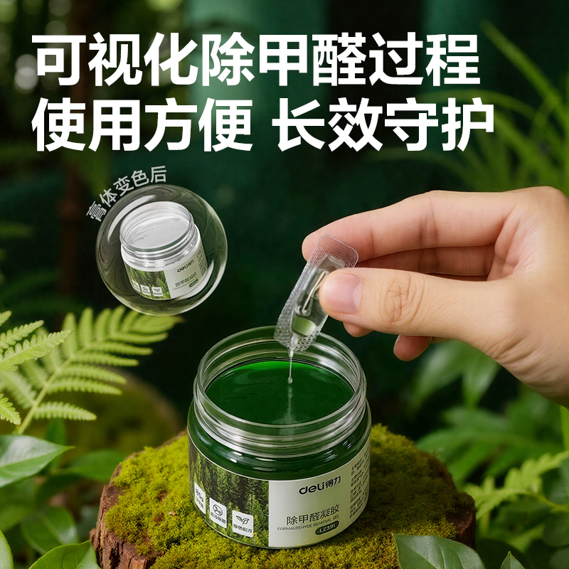纵横LZ391除甲醛凝胶(绿)(85g*4罐)