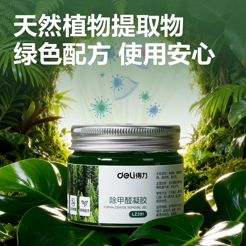 纵横LZ391除甲醛凝胶(绿)(85g*4罐)