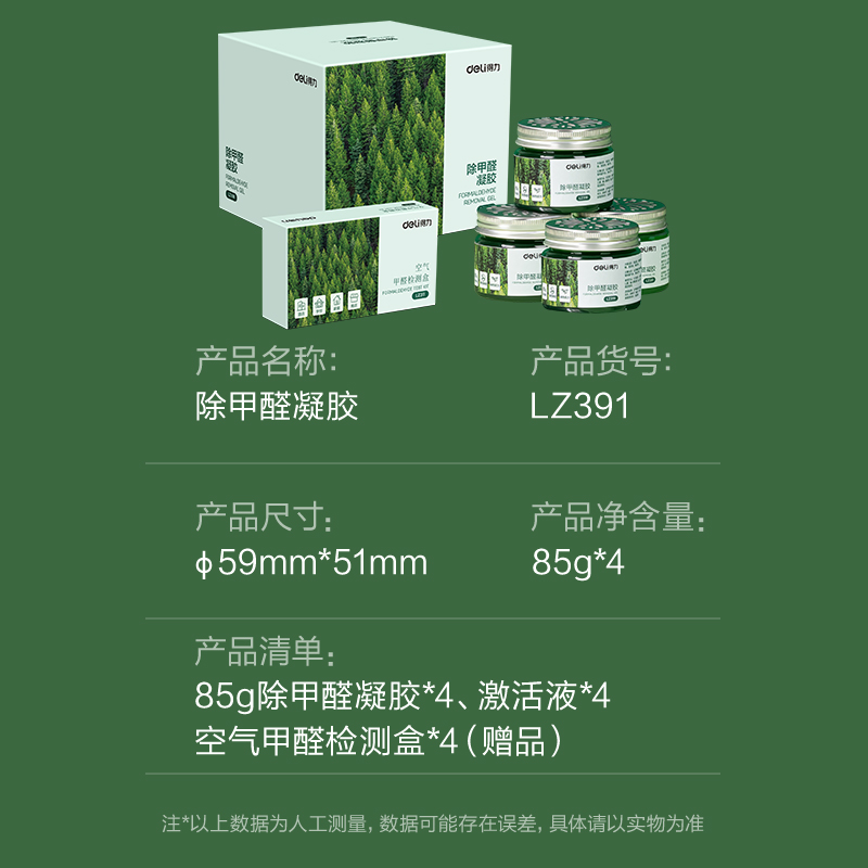 纵横LZ391除甲醛凝胶(绿)(85g*4罐)