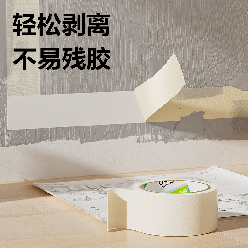 纵横JL218美纹纸胶带50mm*50m*140um(白色)(2卷/筒)