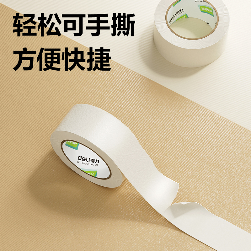 纵横JL218美纹纸胶带50mm*50m*140um(白色)(2卷/筒)