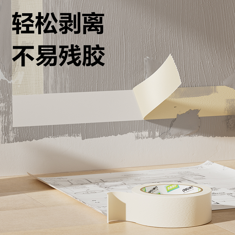 纵横JL217美纹纸胶带30mm*50m*140um(白色)(2卷/筒)
