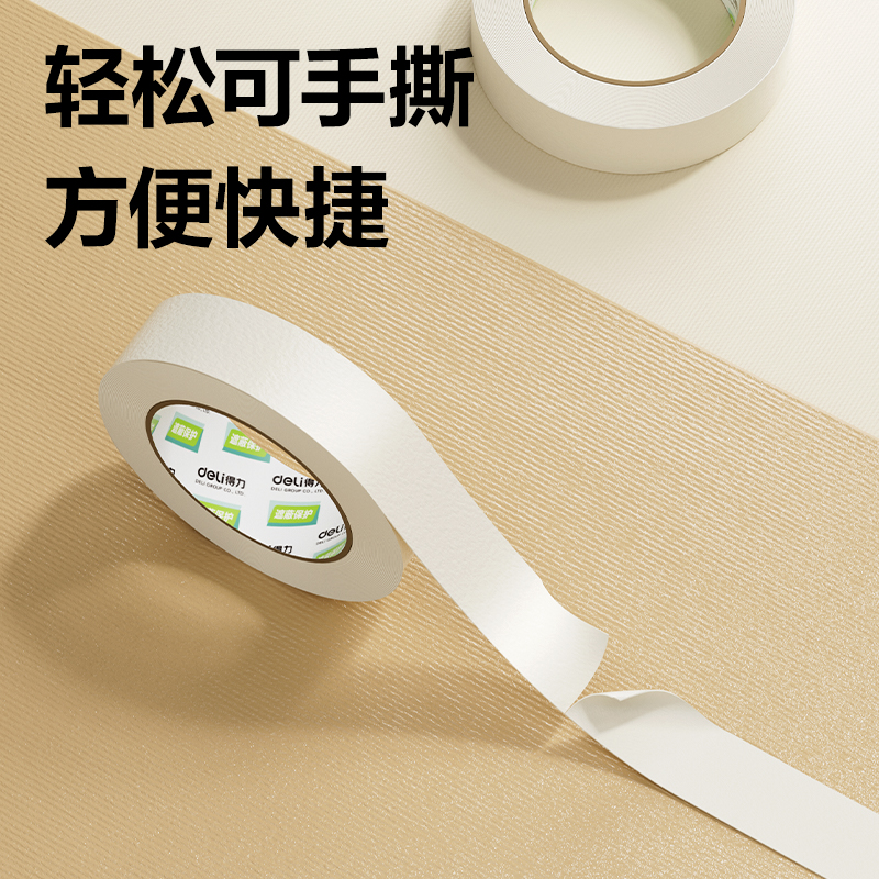 纵横JL217美纹纸胶带30mm*50m*140um(白色)(2卷/筒)