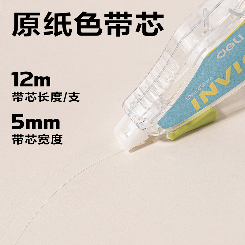 纵横VR20B-72隐形修正带5mm*72m(混)(套)